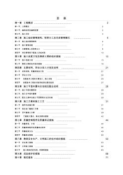 铝合金门窗、百叶工程施工设计方案