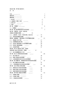 铝合金门窗、百叶施工组织设计