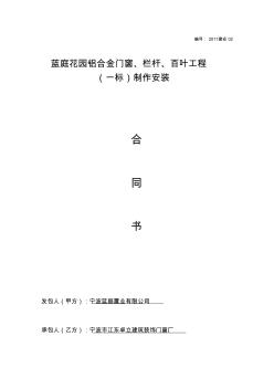 铝合金门窗制作、安装承包合同资料