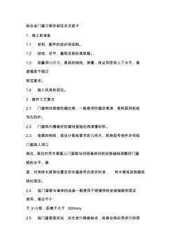 鋁合金門窗工程安裝技術(shù)交底卡