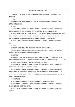 鋁合金門窗工程安裝施工方法