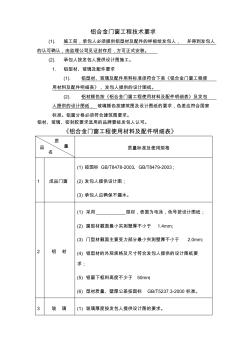 鋁合金門窗工程技術要求 (2)