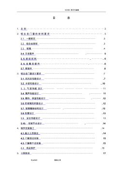 铝合金门窗工程招标技术要求 (2)