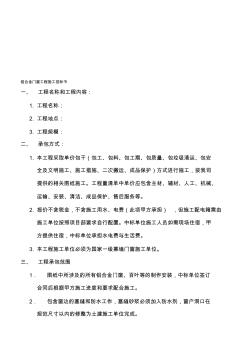 鋁合金門窗工程施工招標書