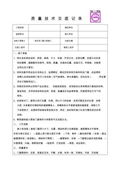 铝合金门窗工程施工质量技术交底卡