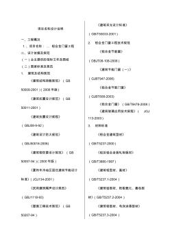 铝合金门窗工程设计说明 (3)