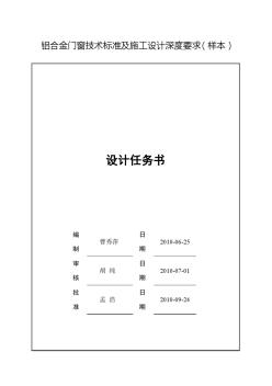 鋁合金門窗技術(shù)標(biāo)準(zhǔn)及施工設(shè)計深度要求