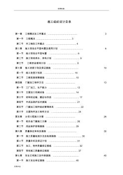 鋁合金門窗施工組織方案設(shè)計(jì)