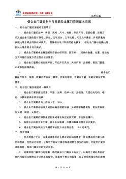 铝合金门窗的制作与安装及金属门安装技术交底