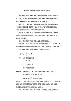 鋁合金門窗的角部加強(qiáng)與密封