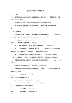 鋁合金門窗設計規范標準 (2)