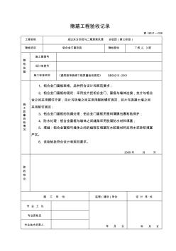 鋁合金門窗隱蔽工程驗收記錄 (2)