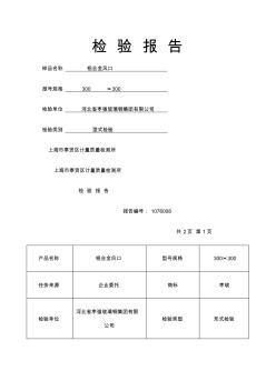 铝合金风口检验报告 (3)