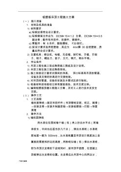 铝塑板吊顶工程施工设计方案 (2)