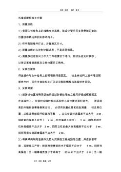 铝塑板工程施工设计方案
