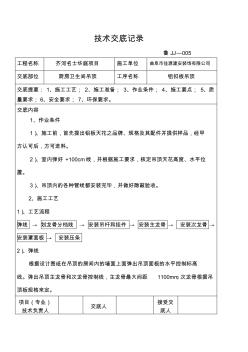 鋁扣板吊頂技術(shù)交底記錄