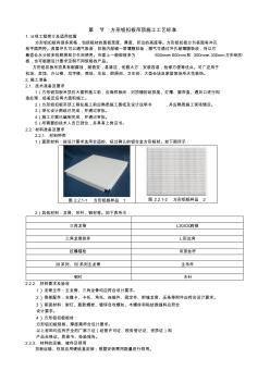 铝扣板吊顶施工工艺标准 (3)