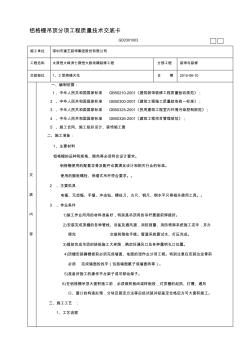 铝格栅吊顶工程质量技术交底卡