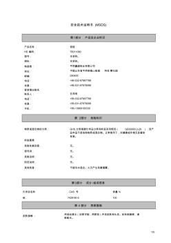 铝锭MSDS中文 (2)