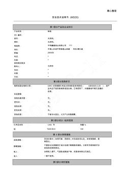 鋁錠MSDS中文(20200929121832)