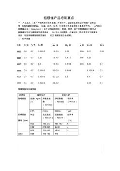 鋁鎂錳專業(yè)知識培訓(xùn)