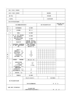 铭秀集成墙面检验批质量验收记表