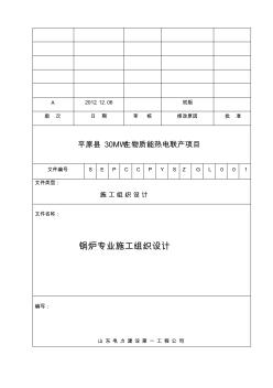 鍋爐專業(yè)施工組織設計1 (2)