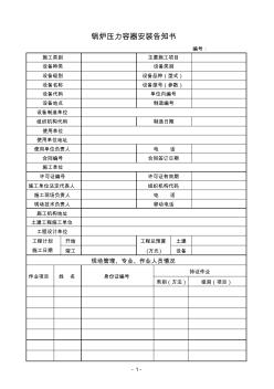 鍋爐壓力容器安裝告知書