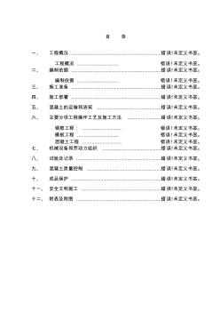 鍋爐基礎施工方案