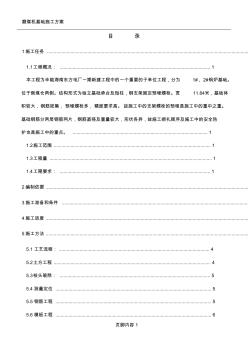 鍋爐基礎施工方案[1]