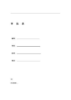 锅炉安装的施工方案设计 (2)