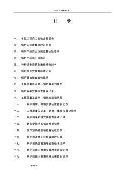 鍋爐安裝質(zhì)量驗(yàn)收證明書