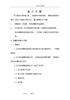 鍋爐房擴(kuò)建消防系統(tǒng)施工組織方案
