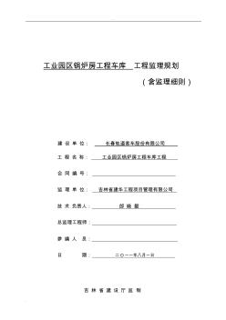 锅炉房监理实施规划