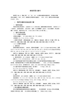 鍋爐房計(jì)算書