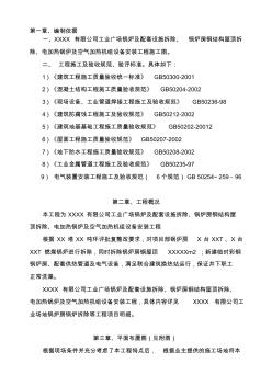 锅炉施工组织设计 (4)