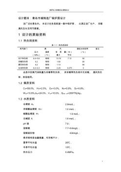 锅炉房课程设计说明书 (2)