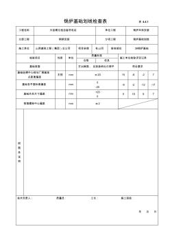 锅炉检查记录