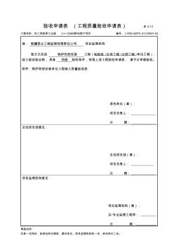 锅炉热控安装单位工程施工质量验收表