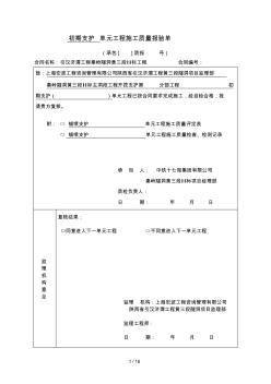 錨噴支護(hù)單元工程評(píng)定表