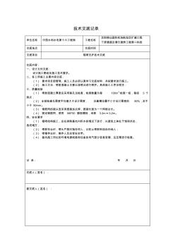 锚喷支护技术交底