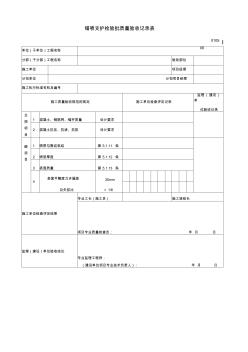 锚喷支护检验批质量验收记录表 (2)