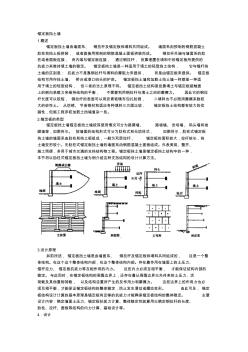 锚定板挡土墙交通运输工程科技专业资料