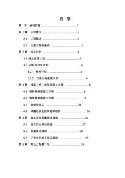 锚杆、锚索框架梁施工方案