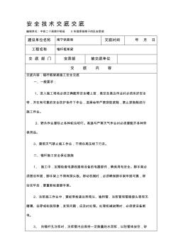 锚杆框架梁安全技术交底 (2)