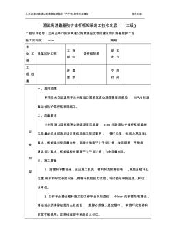 锚杆框架梁技术交底(三级)