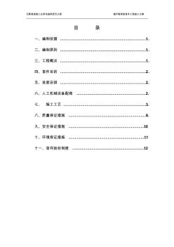 錨桿框架梁首件施工方案