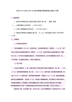 錨桿框架梁高邊坡施工方案