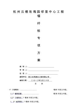 錨桿樁施工方案 (4)