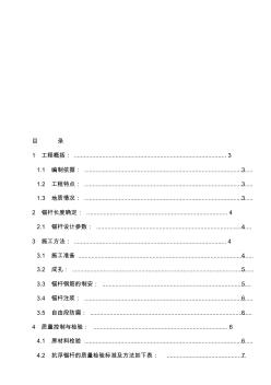 錨桿樁施工方案 (6)